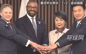我驻英使馆回应英日联合声明：英国与日本想在中国制造混乱的险恶图谋绝不会得逞