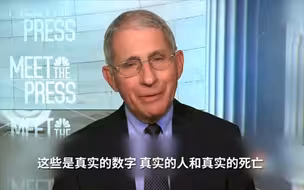 福奇回怼特朗普：新冠数据都是真的，自己去医院看！