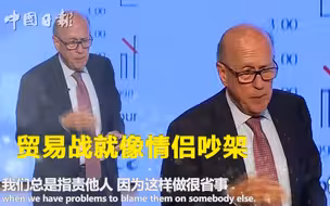 贸易战谁赢了？耶鲁教授灵魂拷问 “谈恋爱”吵架谁能赢？