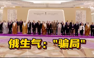 乌克兰问题国际会议闭幕 外媒：多国立场并未改变