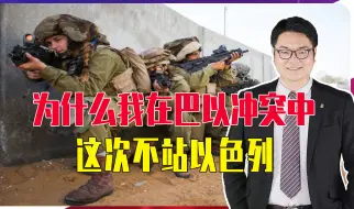 在巴勒斯坦住了半个月，为什么我在巴以冲突中，这次不站以色列
