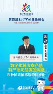 拼多多董事长陈磊：数字化解决农产品有产地无品牌的问题