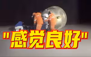 现场画面 | 返回舱舱门打开，3名航天员回到地球报告“感觉良好”