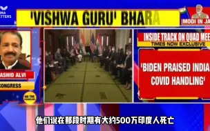 印媒回应拜登称赞印度防疫：拜登说的话不是十分重要