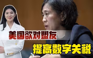 果然，美国狠起来连自己人都打，关税大棒还是挥向盟友了