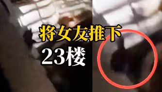 马来西亚一男子将女友从23楼推落坠亡，警方：嫌犯呈大麻阳性反应