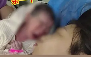 神奇！宝宝刚出生嚎啕大哭，妈妈贴近宝宝瞬间停止哭泣：妈妈的安全感！