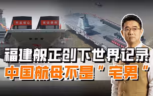 福建舰在海军节公布新动态，进展一切顺利，我们还需几艘航母？