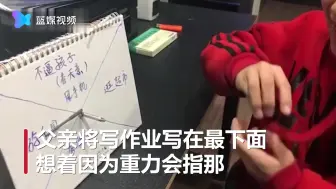 神反转！老爸做转盘骗儿子写作业反被坑