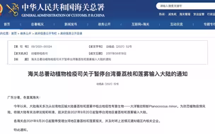 海关总署：暂停台湾番荔枝和莲雾输入大陆