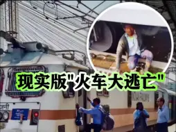 现实版