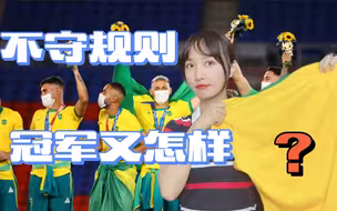 拒穿中国赞助领奖服 巴西奥运冠军回国遭痛批 中国企业高情商回应