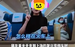 高铁宣传片将化妆列为不文明行为，“别让不文明行为影响列车应有的美感”，12306客服：没有高铁上不能化妆相关规定。