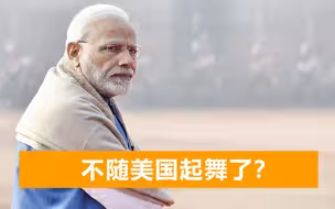 美日澳印四方会议之际，莫迪做出一重要举动：打开与中国交往大门