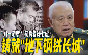 “八一勋章”获得者钱七虎：铸就“地下钢铁长城”