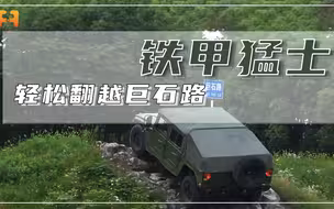 犹如险象环生！猛士挑战巨石路，一往无前快速登顶！