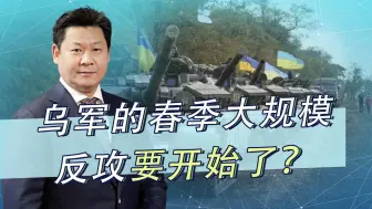 乌军8万人到达一线，集结1280辆坦克和装甲车，反攻有希望吗？