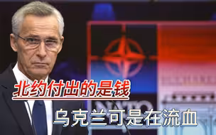 14年后，北约重回乌克兰入盟“原点”，斯托尔滕贝格说出扎心话