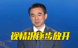 大学生何时能出校？专家这样说！