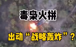 第一视角惊险视频：墨西哥贩毒集团用无人机轰炸敌对势力营地，地面火光四溅人员逃命