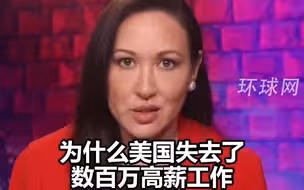 美时评博主：中国没有窃取我们的繁荣而是美国精英将其拱手相让，中国建设了高铁和智慧城市，而我们制造了金融泡沫