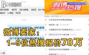 微博热搜停更一周后恢复：关停造谣账号，“买热搜”生意仍活跃