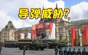 乌方称俄红场阅兵空中部分是因导弹威胁取消