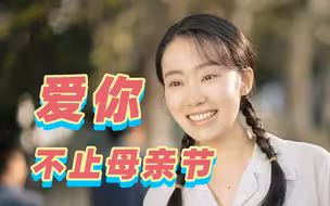 【母亲节催泪混剪】给妈妈看了，她会心一笑