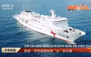 扬帆新时代 人民海军奋斗强军进行时
