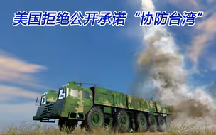 中美对抗从全面到局部，美国似乎接纳中国的崛起？