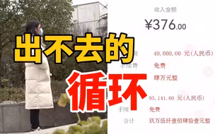 1天骗走83万！当骗子玩起角色扮演 局中人咋出循环？