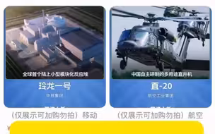 硬核“双十一”！央企国家队上架16款“大国重器”，核能充电宝每日发电量可供手机续航20万年。