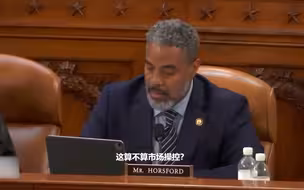 美国暂缓部分对等关税后 美众议员质问贸易代表：这是市场操纵吗？