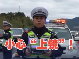 返程高峰来袭 高速无人机在线巡逻 交警提醒：返程别“上镜”！