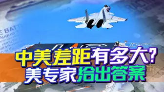为何中国强大了还会被西方看不起？美国专家一句话点明关键
