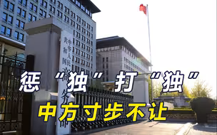 时隔12天！又有7家参与对台军售美企被制裁，国台办发出统一强音