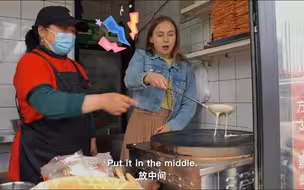 《文化鲜体验》01——围观外国小姐姐摊煎饼翻车现场  看似容易 实则难哭