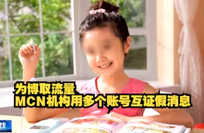 “点读机女孩事件”MCN或将面临哪些处罚？