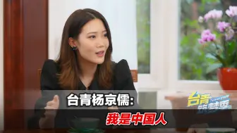 两岸一家！台中出生、重庆成长，台青杨京儒：我是中国人