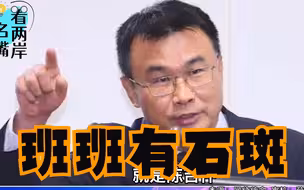 陈吉仲将任台首位“农业部长”，李永萍呛：他有何颜面坐那个位置