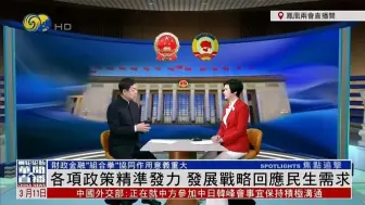王义桅：两会锚定2025发展目标 展现信心与力量