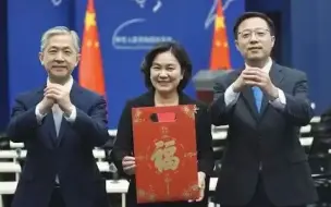 收祝福啦！外交部发言人集体拜年