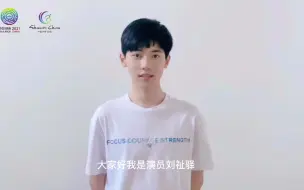 @刘祉驿报道！瞩目陕西，共享全运