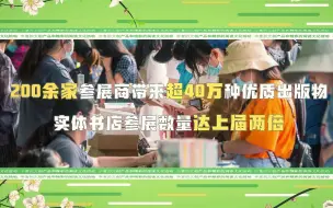 用1分钟，拉满对2023北京书市的期待值！