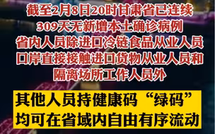对来甘返甘人员疫情防控温馨提示