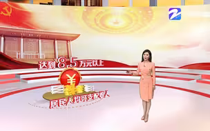 数说新五年：推进共同富裕先行 浙江底气十足