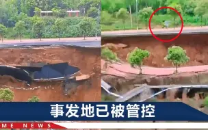 河南洛阳一公路因暴雨塌方，居民回忆：感觉家里的房子也跟着晃