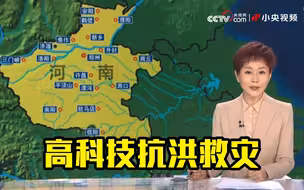 河南多地遭遇持续强降雨 雨量超历史极值 高分卫星已完成两次河南灾情监测