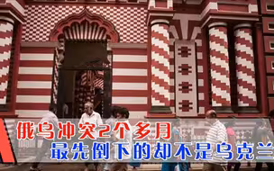 俄乌冲突，第一个倒下的不是俄，不是乌克兰！军方连夜营救前总理
