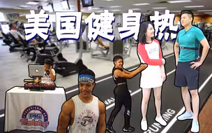 美国人健身有多狂热？清晨五点起一天三练不是传说